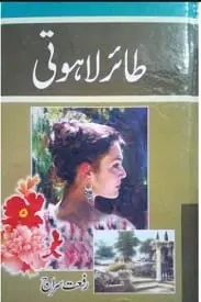 Tair e Lahooti by Riffat Siraj