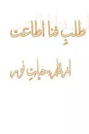 Talab Fana Itahat by Hayat Noor