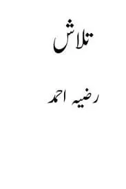 Talash by Razia Ahmad