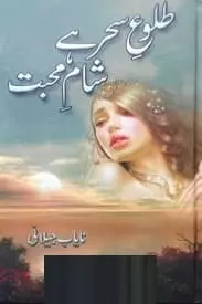 Talu e Sehar Hai Shame Mohabbat by Nayab Jelani