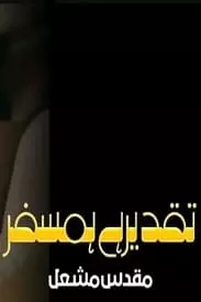 Taqdeer Hai Humsafar by Muqadas Mishal