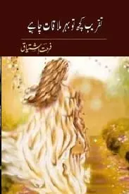 Taqreeb Kuch To Behre Mulaqat by Farhat Ishtiaq