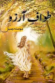 Tawaf e Arzoo By Momina Jamil