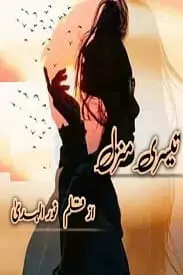 Teesri Manzil by Noor Ul Huda