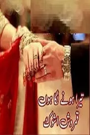 Tera Honey Laga Hon by Qamrosh Ashok