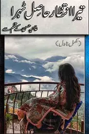 Tera Intezar Hasil Thehra by Ghaniya Hassan