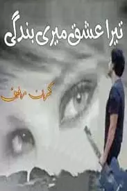 Tera Ishq Mere Bending Kiran Rafique