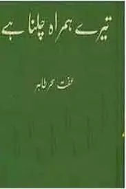 Teray Humrah Chalana Hy by Iffat Sehar Tahir