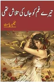 Tere Gham Ko Jan Ki Talash Thi by Neelam Riasat