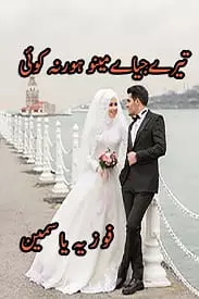 Tere Jeya Menu Hor Na Koi by Fozia Yasmeen