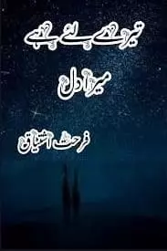 Tere Liye Hai Mera Dil by Farhat Ishtiaq