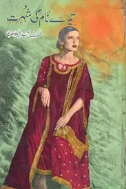 Tere Naam Ki Shohrat By Shazia Chaudhary