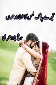 Tere Pak Lams Ka Khatawar Hon by Rukh Chaudhary