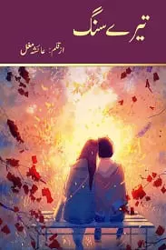 Tere Sang by Ayesha Mughal