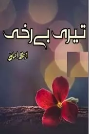 Teri Be Rukhi by Hifa