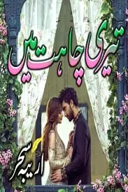 Teri Chahat Mein by Oreeba Sahar