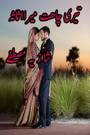 Teri Chahat Mera Asasa by Shazia Mustafa