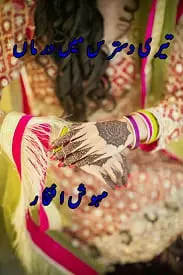 Teri Dastaras Main Darman by Mehwish Iftekhar