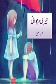 Teri Deewani by Sehar Ali