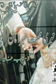 Teri Mohabbat Mera Maan by Hoorain Khan