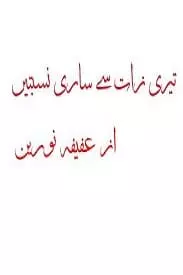 Teri Zaat Se Sari Nisbatain By Afeefa Noureen