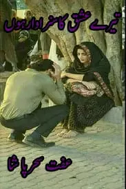 Tery Ishq Ka Sazawar Hon by Iffat Sehar Pasha