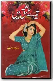 Tery Ishq Main by Ayesha Naz Ali