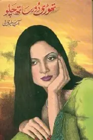 Thodi Door Saath Chalo by Asia Saleem Qureshi