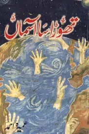 Thor Saa Asmaan By Umera Ahmad