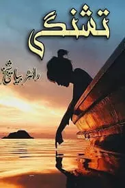 Tishnagi by Biya Sheikh
