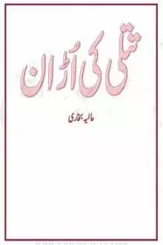 Titli Ki Udaan by Alia Bukhari