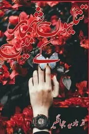 Titlion Key Shumar Mein by Nadia Jahangir