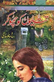Titlion Ko Choo Kar by Rukh Chaudhary