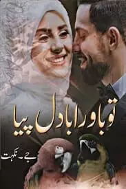 Tu Bawra Badal Piya By J.Nikhat