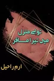 Tu Hai Manzil Main Tera Musafir by Iram Raheel