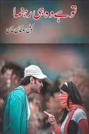 Tu Hai Toh Hai Rehnuma by Komal Sultan Khan