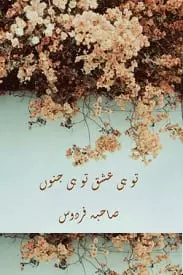 Tu Hi Ishq Tu Hi Junoon by Sahiba Firdos