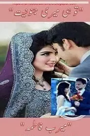 Tu Hi Meri Junooniyat by Meerab Fatima