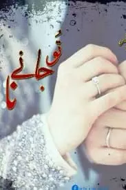 Tu Jaane Na by Arfa Ejaz