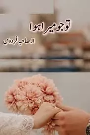 Tu Jo Mera Hua by Sahiba Firdos