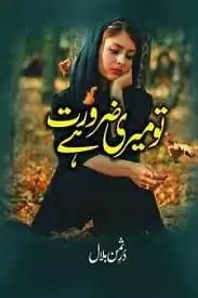 Tu Meri Zaroorat Hai by Durr e Suman Bilal