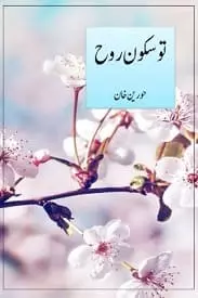 Tu Sakoon e Rooh by Hoorain Khan