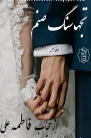 Tujh Sung Sanam by Hijab Fatima Ali
