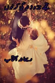 Tujhe Juzwe Zindagi Kar Lon by Rehana Aftab
