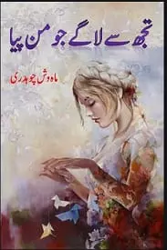 Tujhse Lage Jo Man Piya by Mahwish Chaudhary