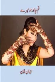 Tum Chand Ho Mere by Eman Khan