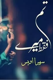 Tum Faqat Mery by Suhaira Awais