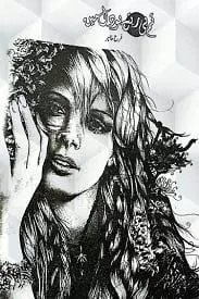 Tum Hi Rehty Ho Dil Main by Farah Tahir