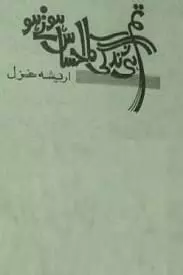 Tum Hi Zindagi Ka Ehsaas Hona Ho by Areesha Ghazal