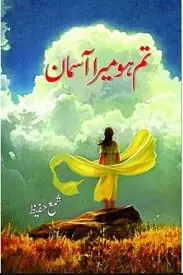 Tum Ho Mera Asman by Shama Hafeez